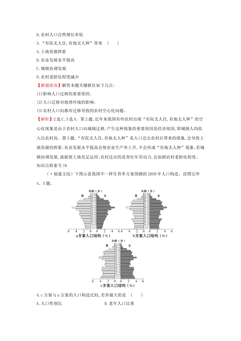 2025年高中地理考点6人口的变化3练习新人教版必修_第2页