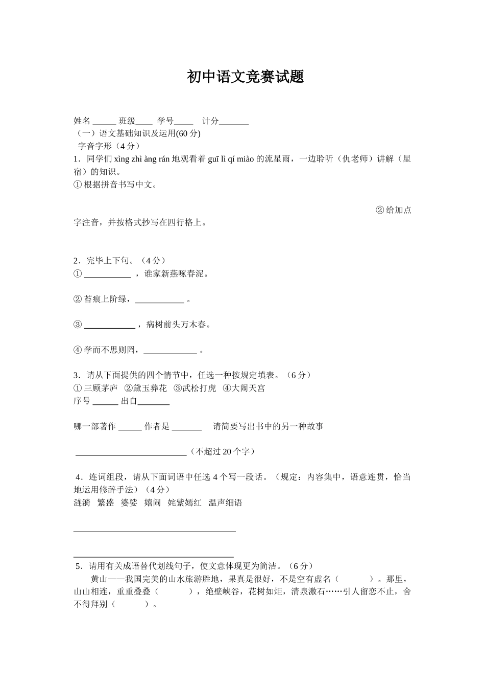 2025年语文竞赛试卷_第1页