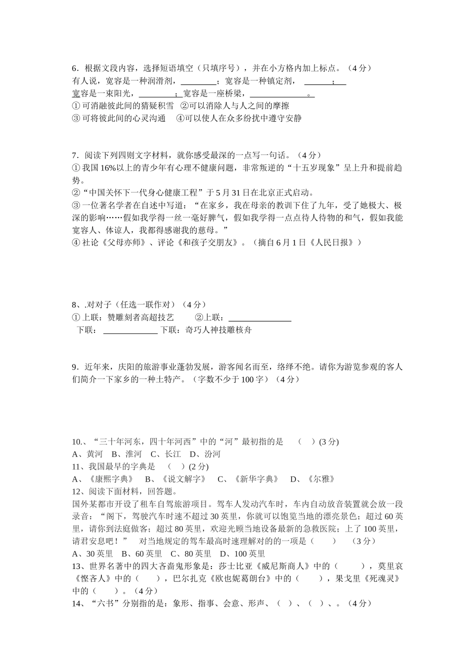 2025年语文竞赛试卷_第2页