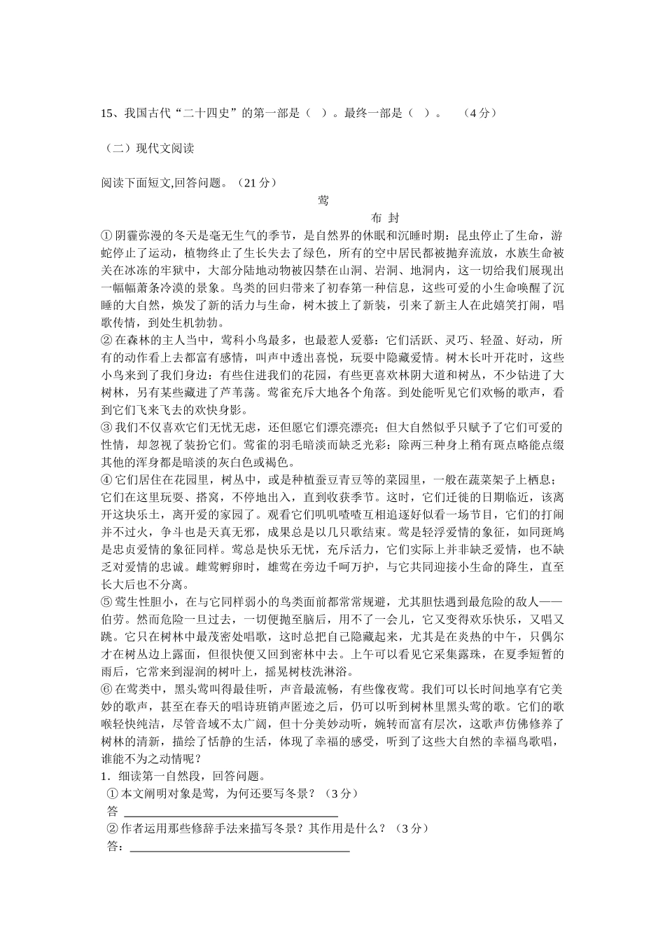 2025年语文竞赛试卷_第3页