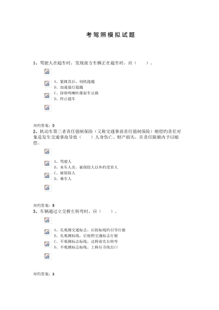 2025年驾照考试笔试完整模拟题
