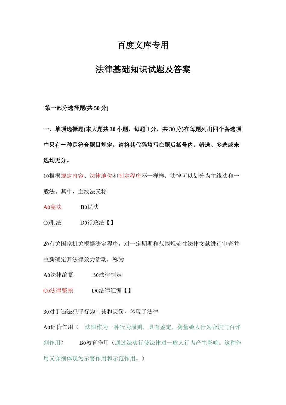2025年法律基础知识试题及答案_第1页
