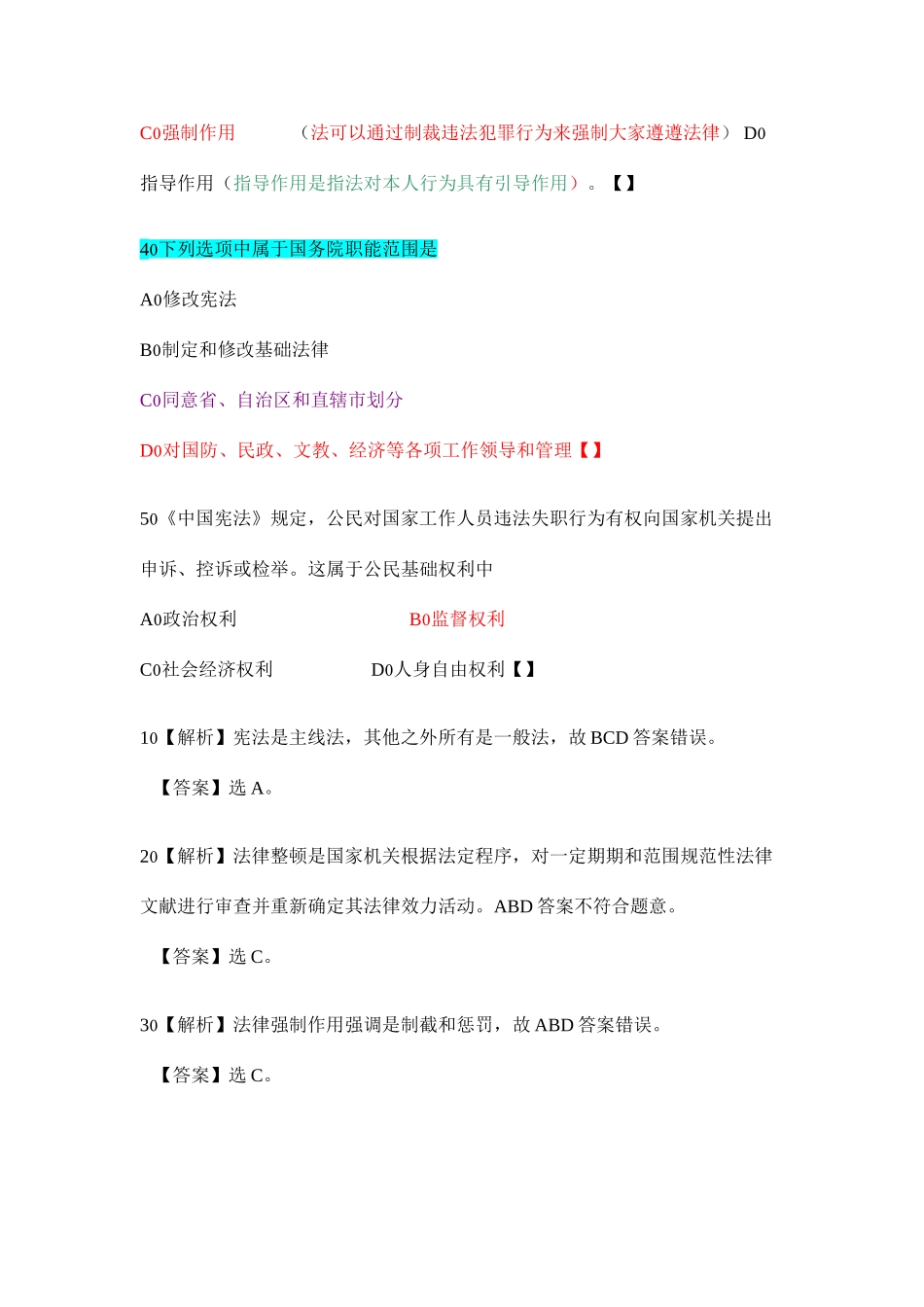 2025年法律基础知识试题及答案_第2页