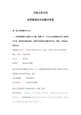 2025年法律基础知识试题及答案