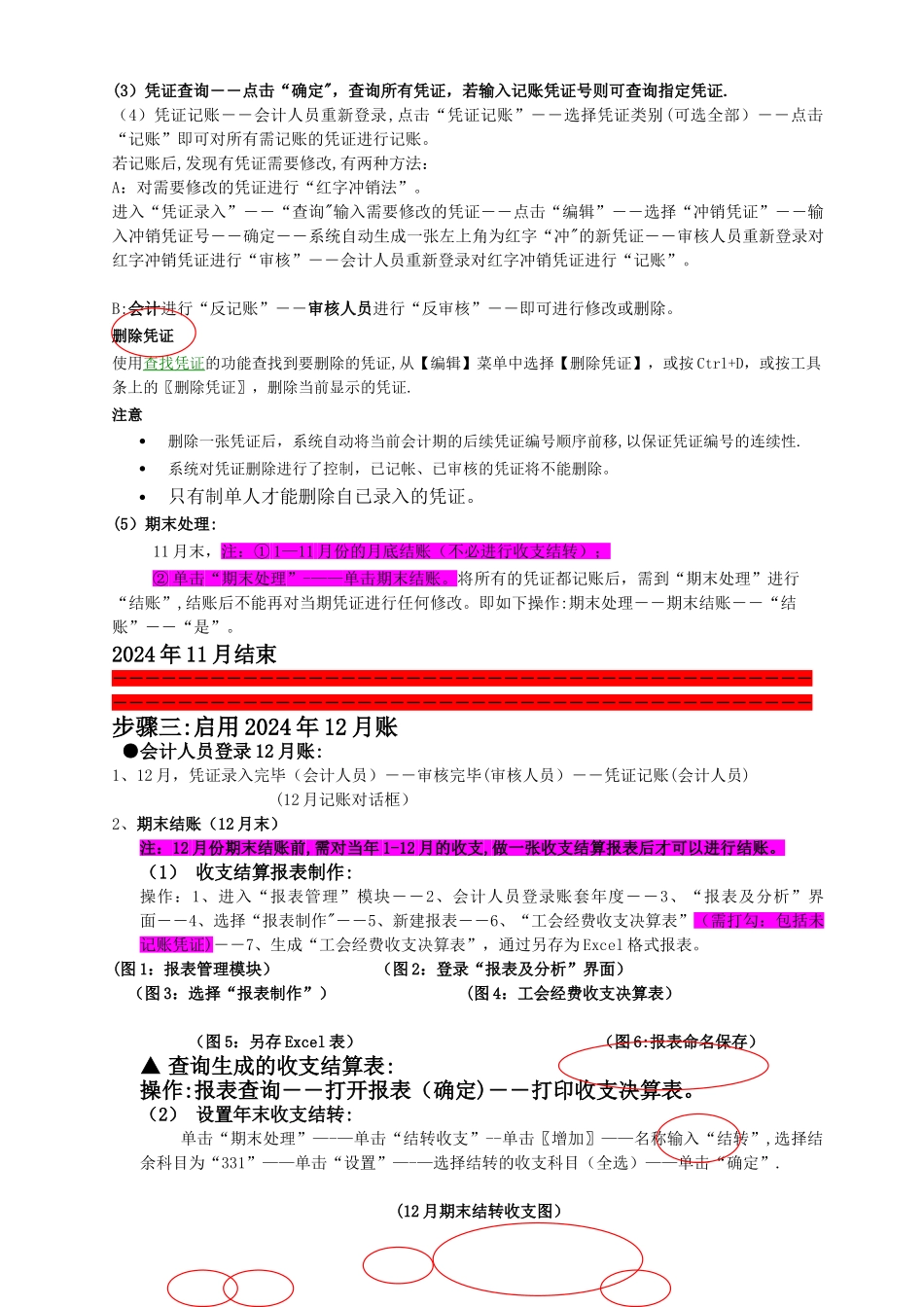 工会财务通用系统操作流程_第2页