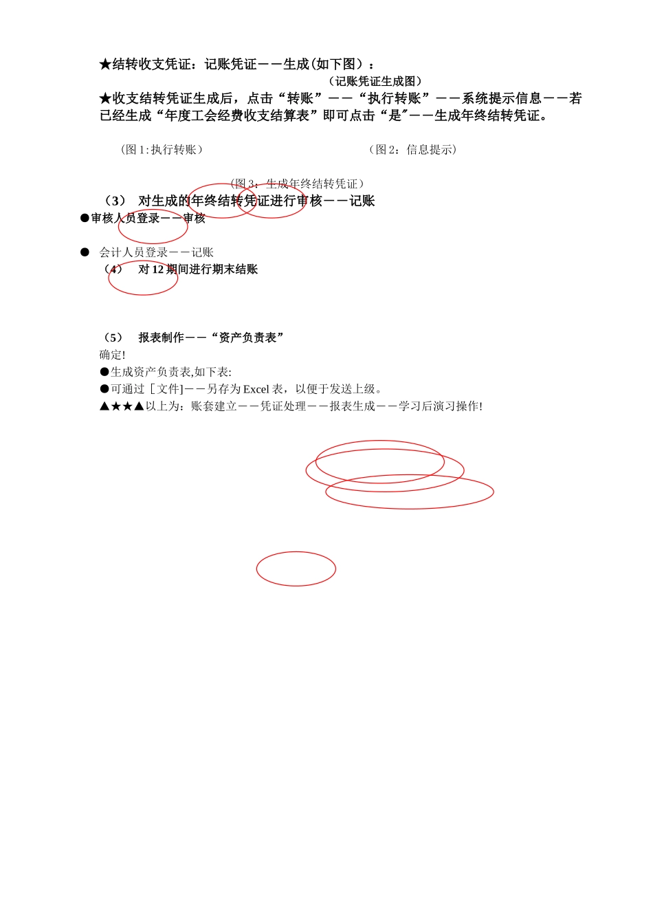工会财务通用系统操作流程_第3页