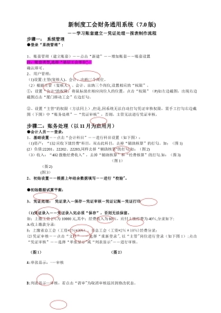 工会财务通用系统操作流程