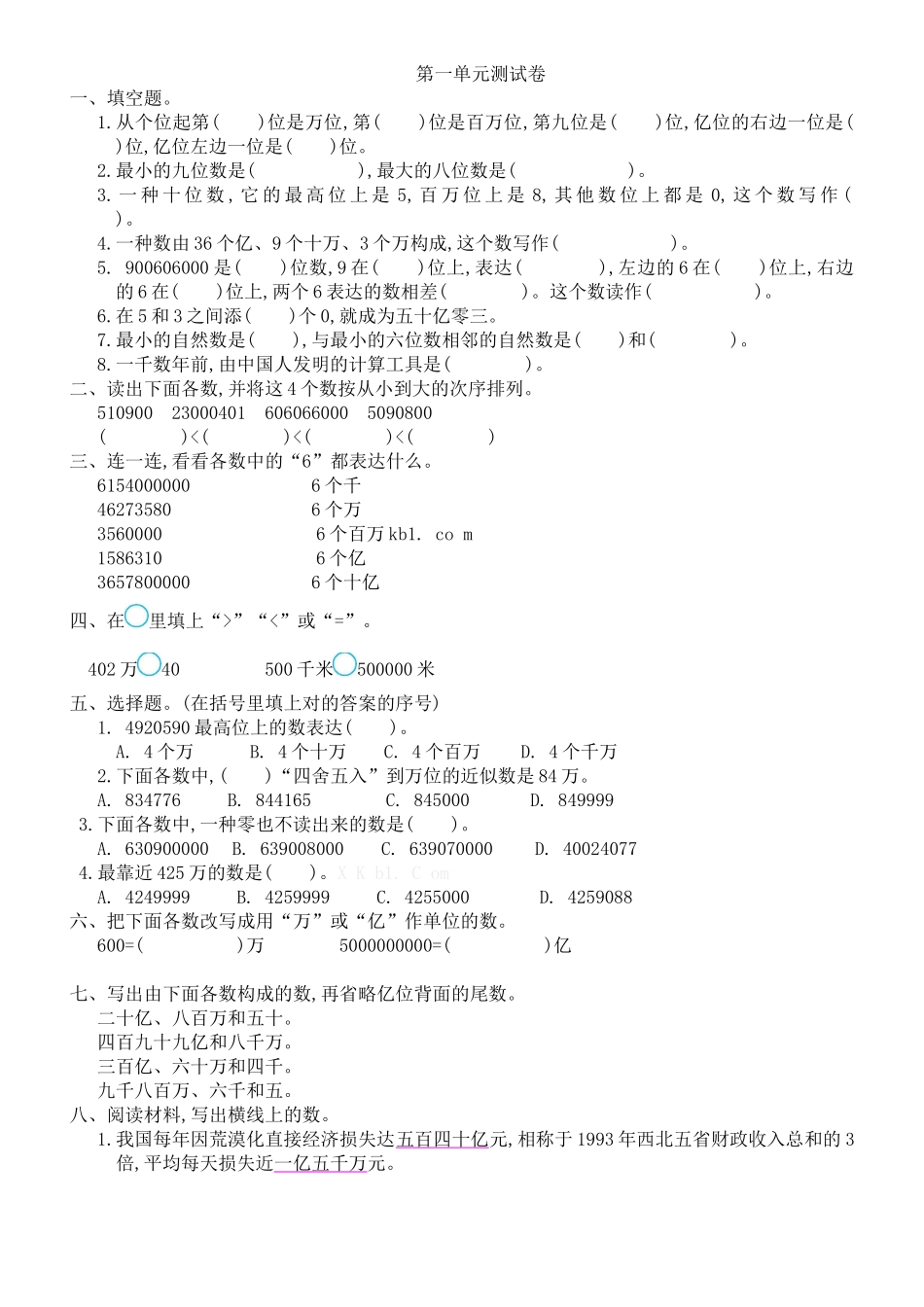 2025年四年级数学上册全册练习题_第1页