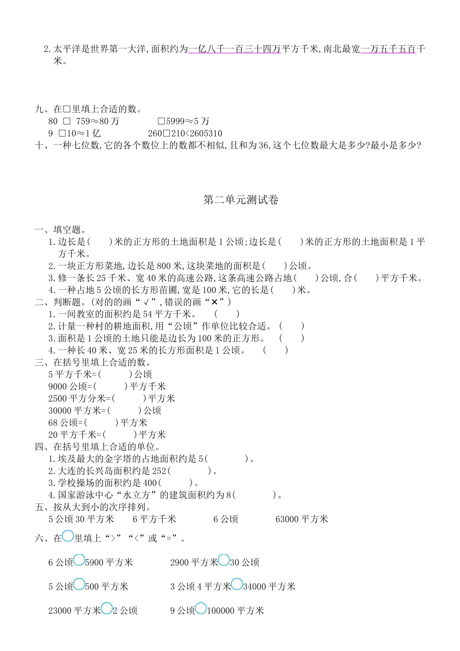2025年四年级数学上册全册练习题_第2页
