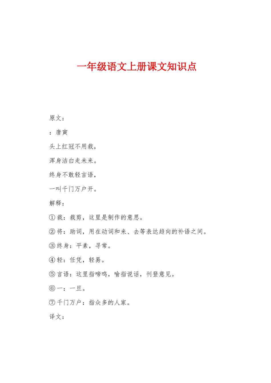 2025年一年级语文上册课文知识点_第1页