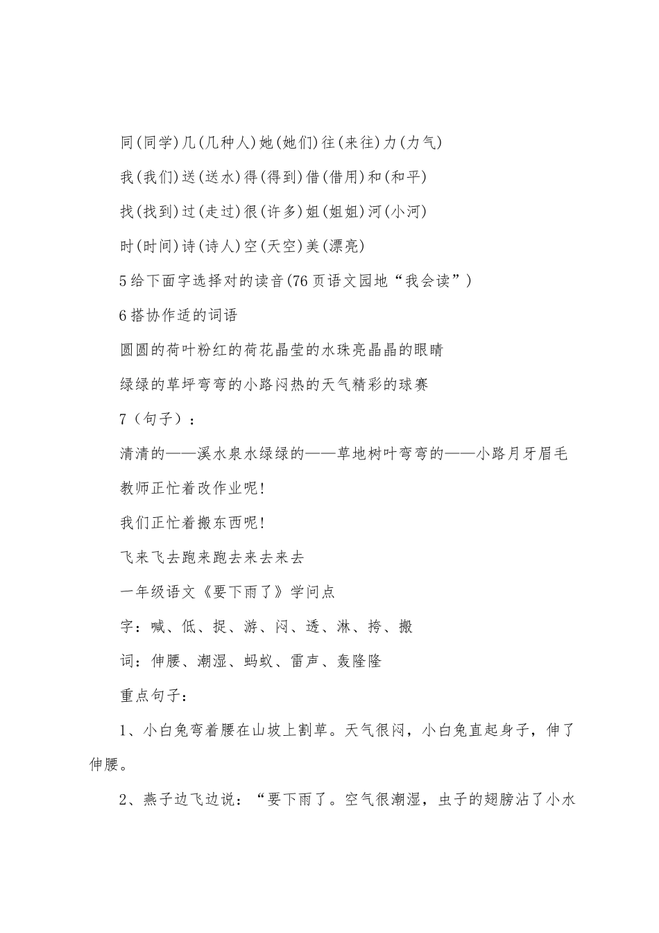 2025年一年级语文上册课文知识点_第3页