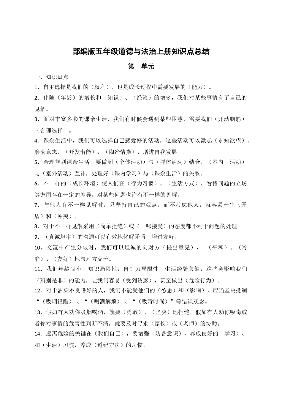 2025年部编版五年级道德与法治上册期末复习知识点归纳总结_第1页