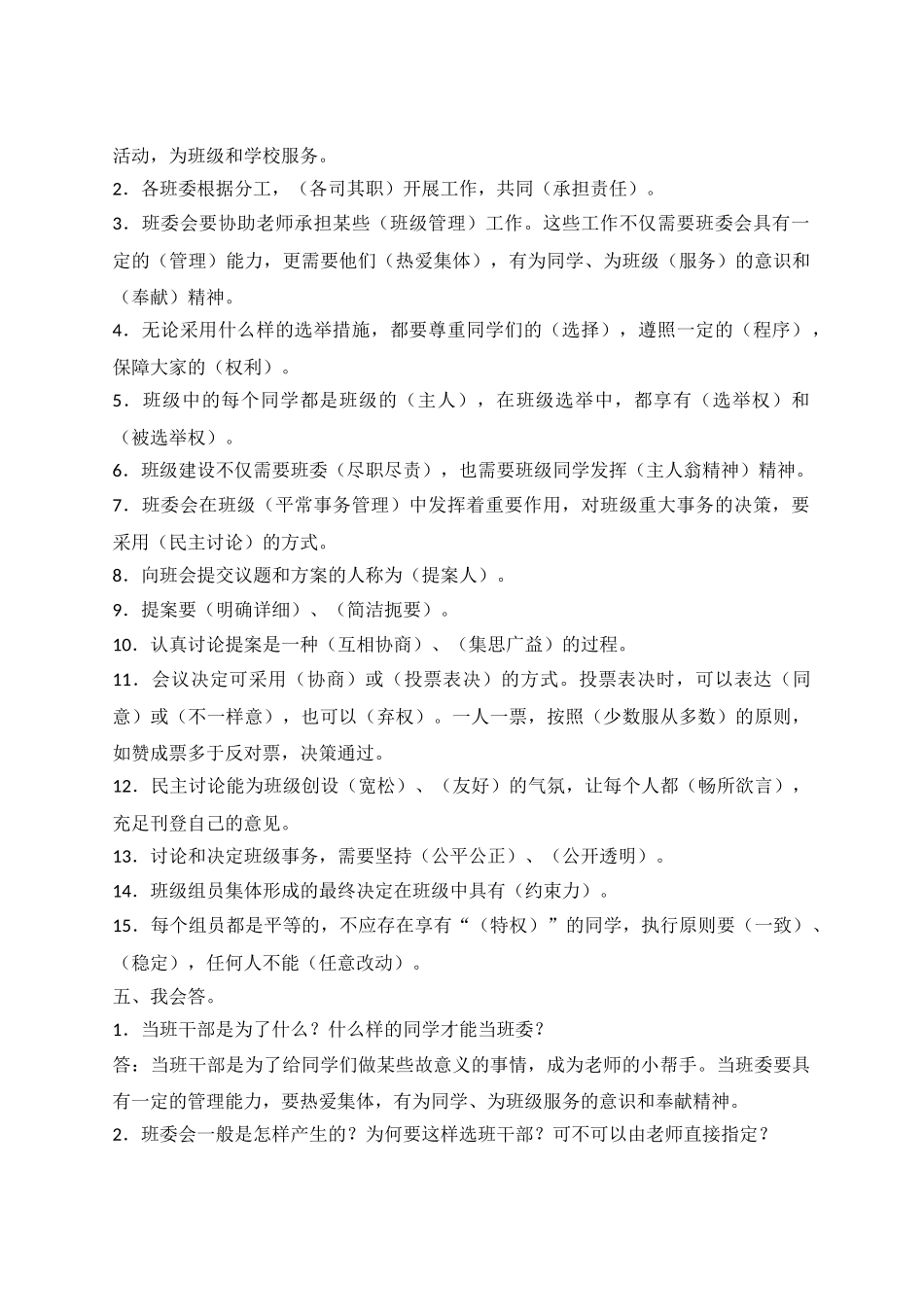 2025年部编版五年级道德与法治上册期末复习知识点归纳总结_第3页