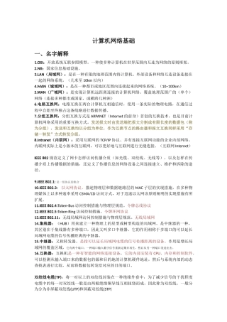2025年计算机网络基础复习知识点