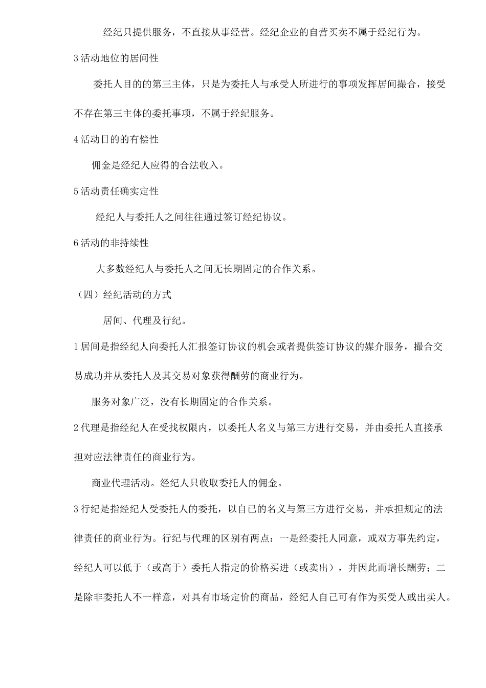 2025年房地产经纪概论 _第2页