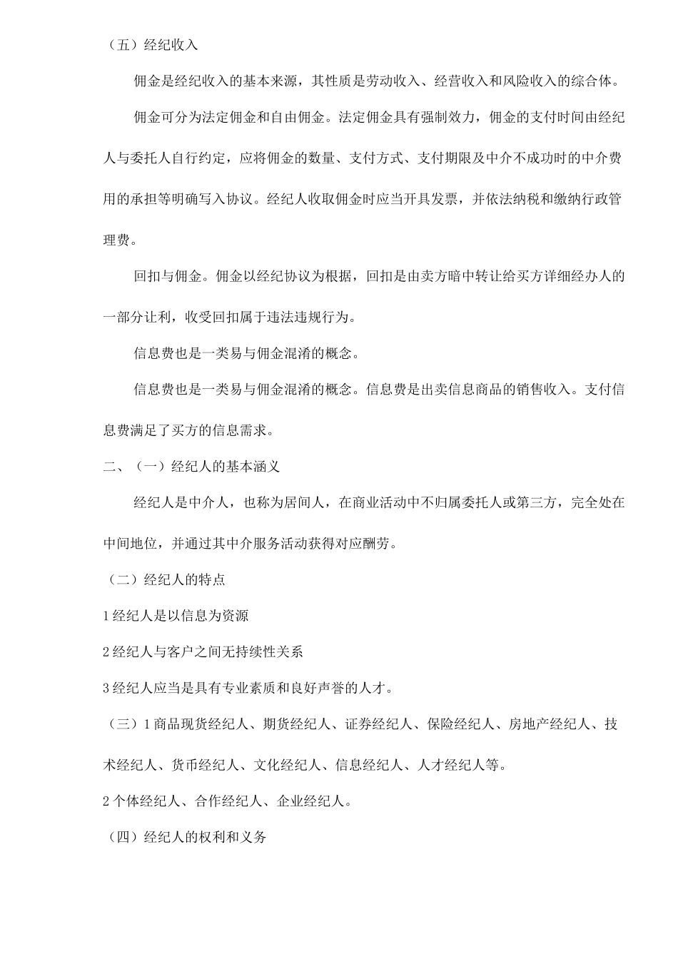 2025年房地产经纪概论 _第3页