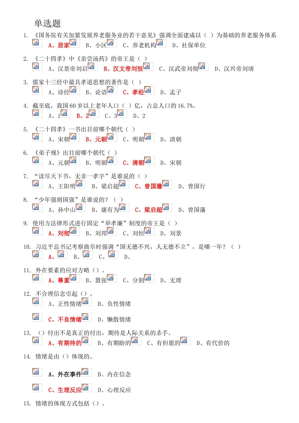 2025年周口继续教育试题和答案_第1页