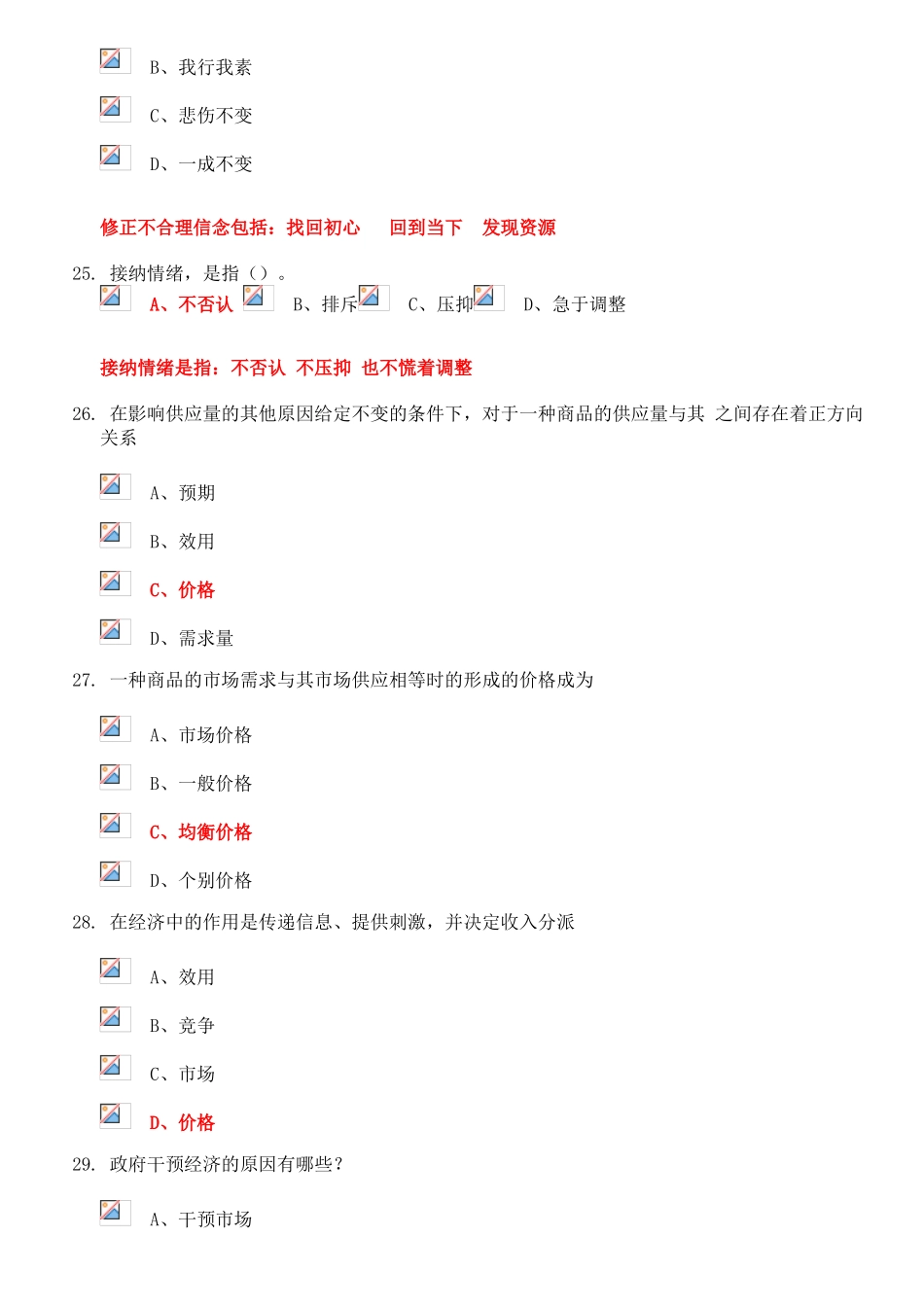 2025年周口继续教育试题和答案_第3页