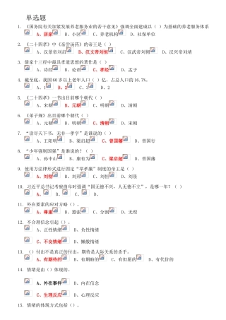 2025年周口继续教育试题和答案