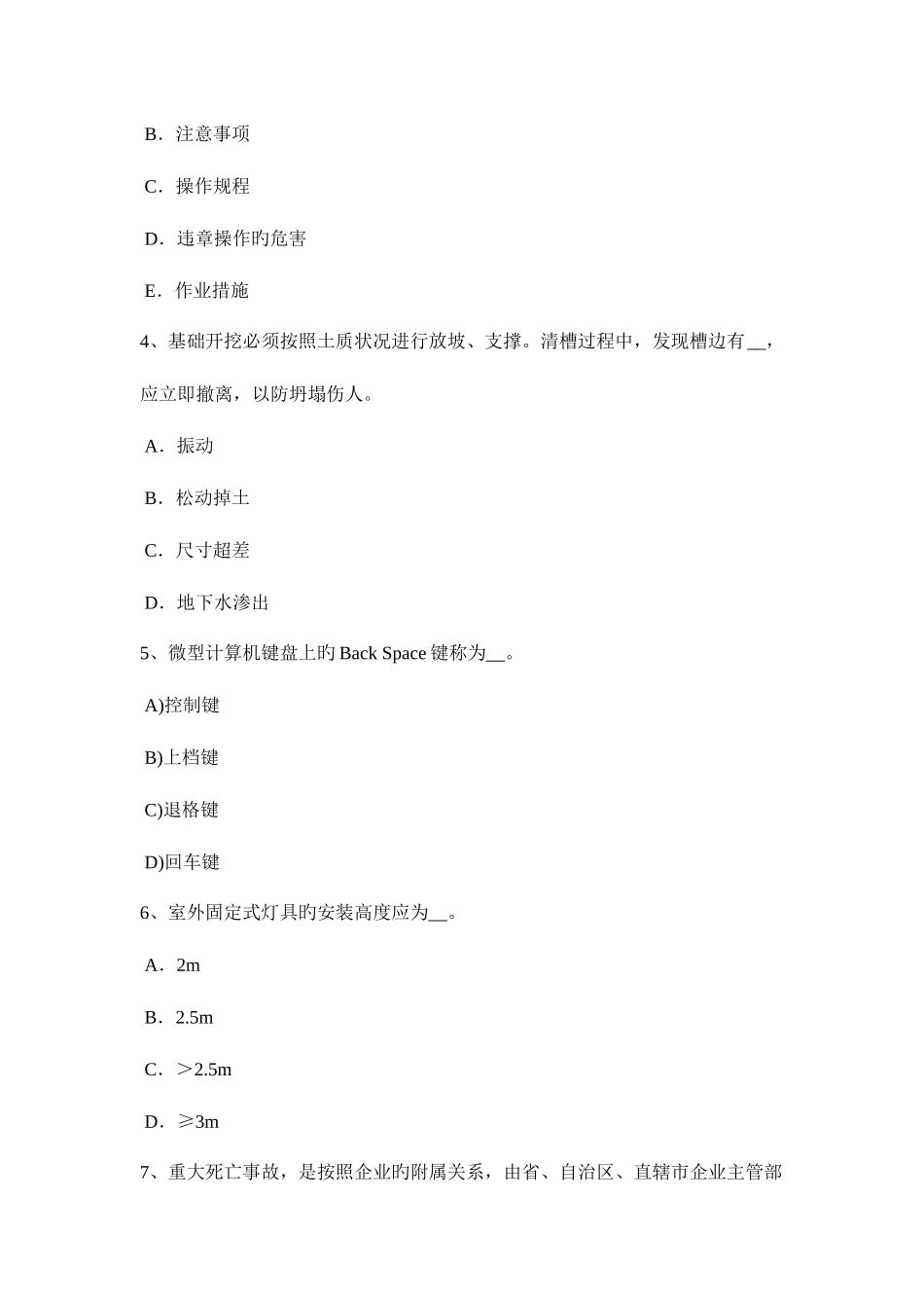 2025年陕西省建筑施工B类安全员考试题_第2页