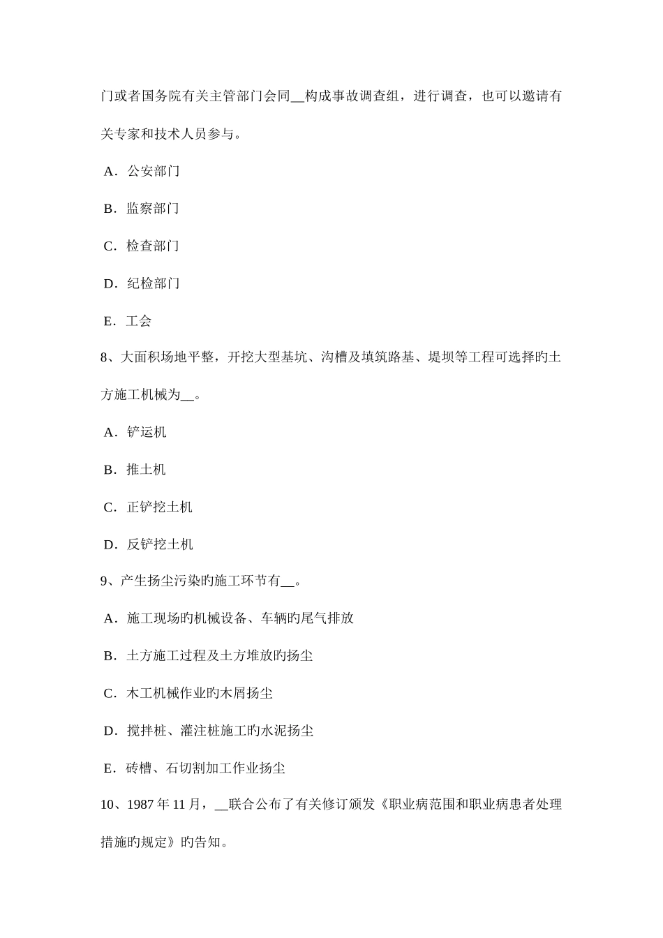 2025年陕西省建筑施工B类安全员考试题_第3页