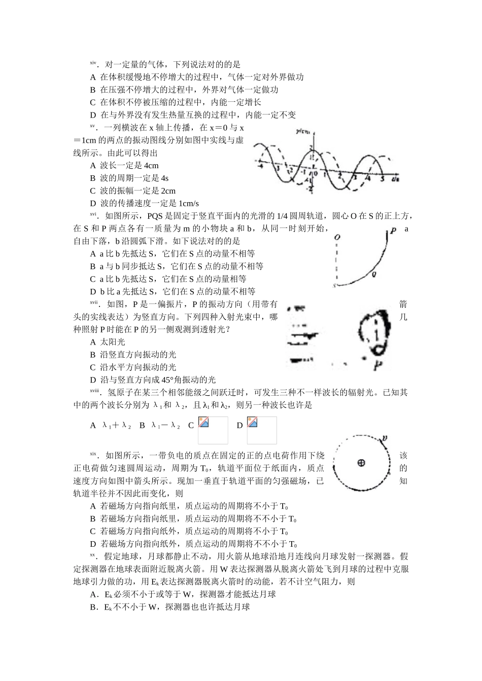 2025年高考理综真题全国卷_第3页