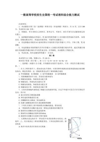 2025年高考理综真题全国卷