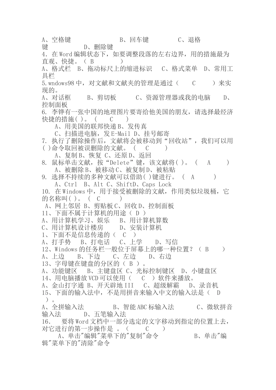 2025年小学计算机基础知识测试_第2页