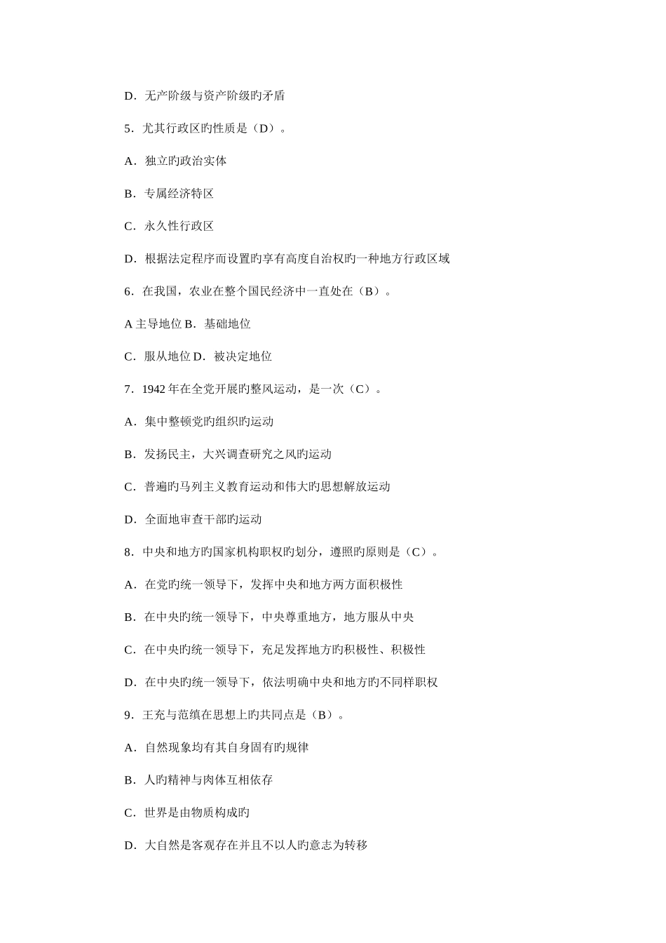 2025年领导干部公开选拔考试试题及答案汇总_第2页