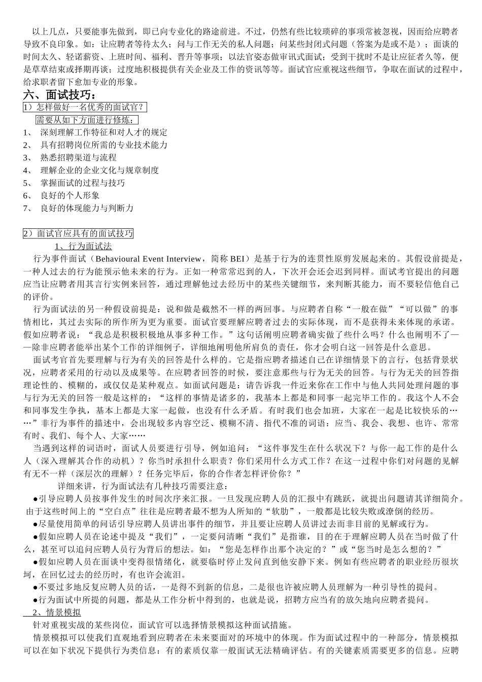 2025年面试手册_第2页