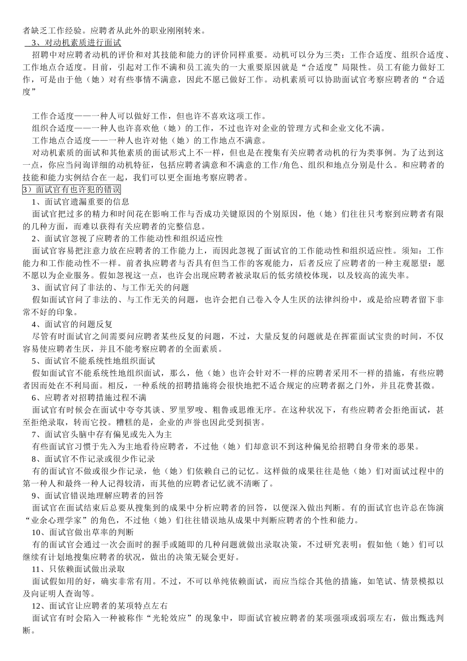 2025年面试手册_第3页