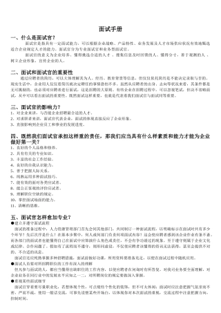 2025年面试手册