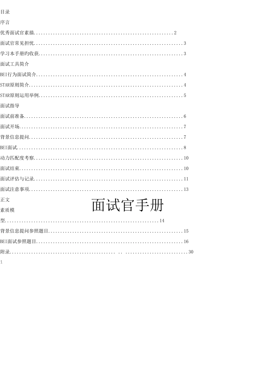 2025年面试官面试手册_第2页