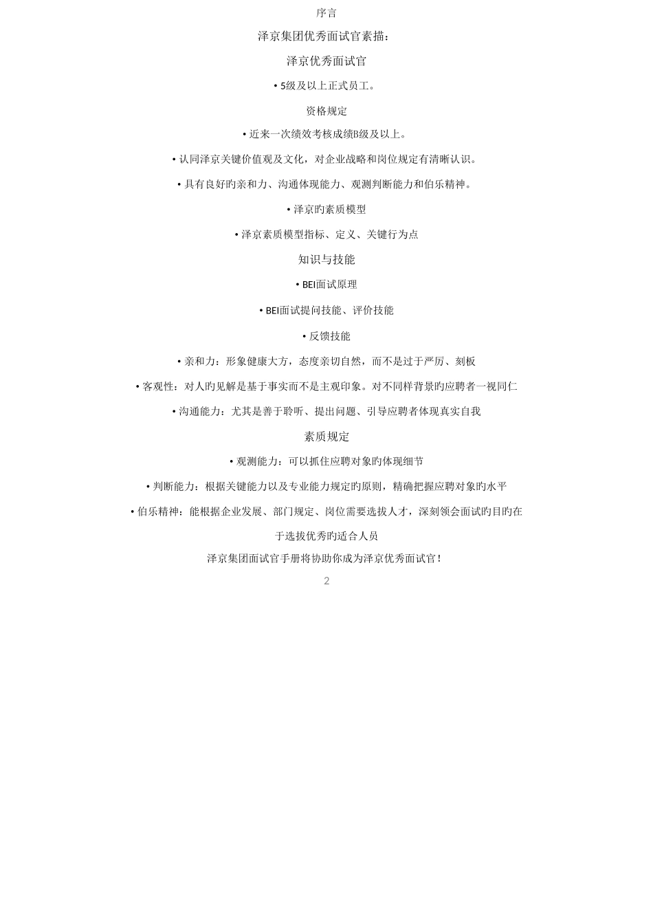 2025年面试官面试手册_第3页