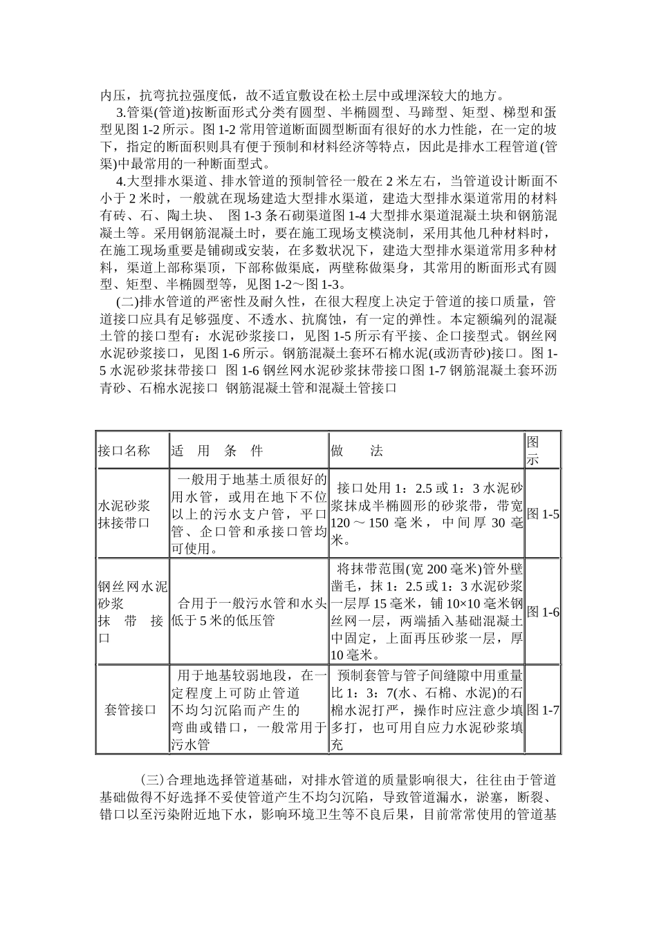 2025年市政工程预算员培训讲义 _第3页