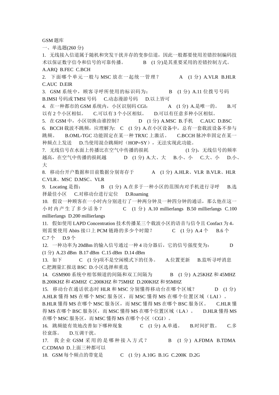 2025年移动通信考试 GSM题库_第1页