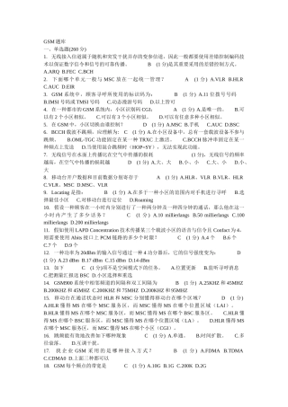 2025年移动通信考试 GSM题库