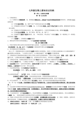 2025年七年级生物上册所有知识点资料讲解