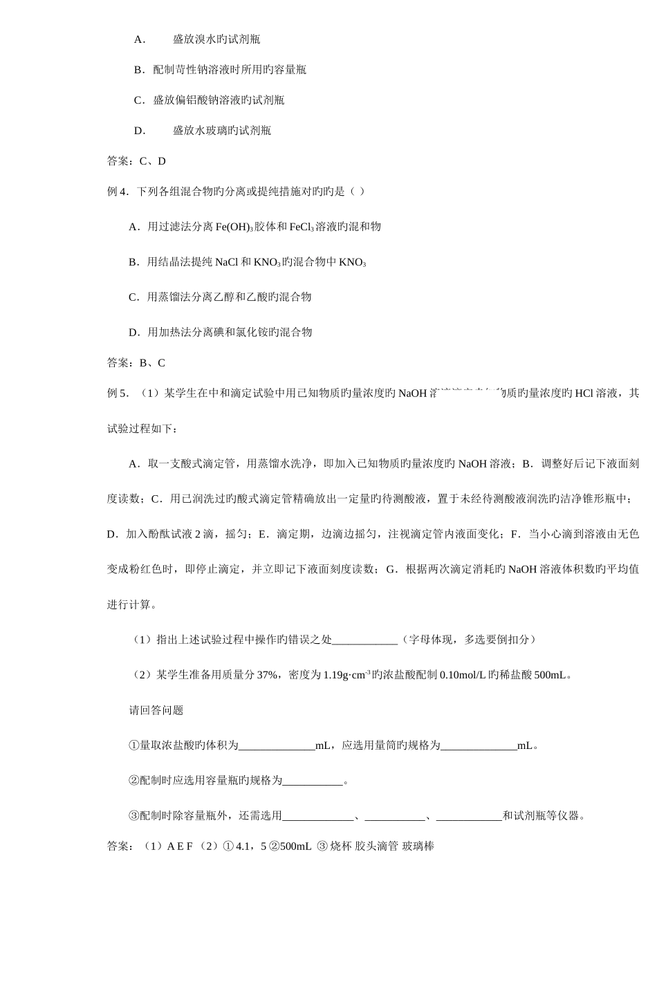 2025年高考化学实验知识点归纳及典型例题_第3页