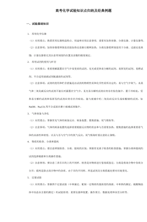 2025年高考化学实验知识点归纳及典型例题