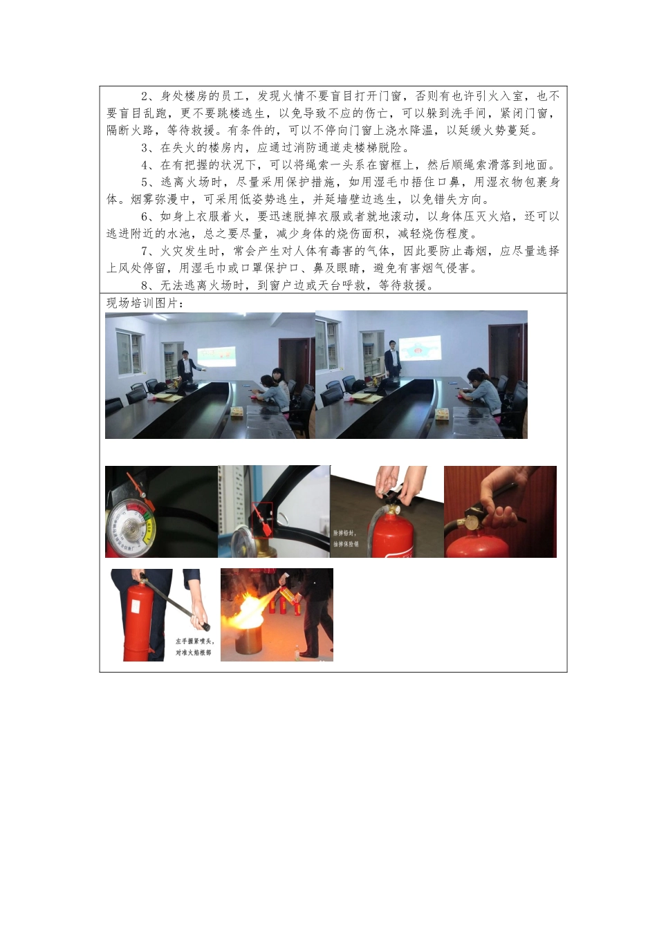 2025年消防安全员工培训记录_第2页