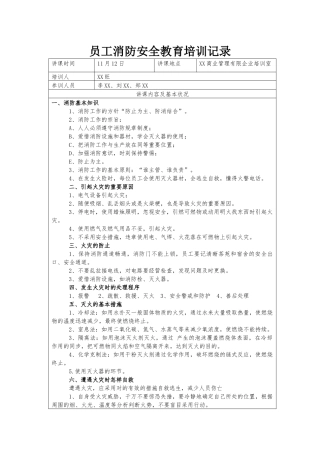 2025年消防安全员工培训记录
