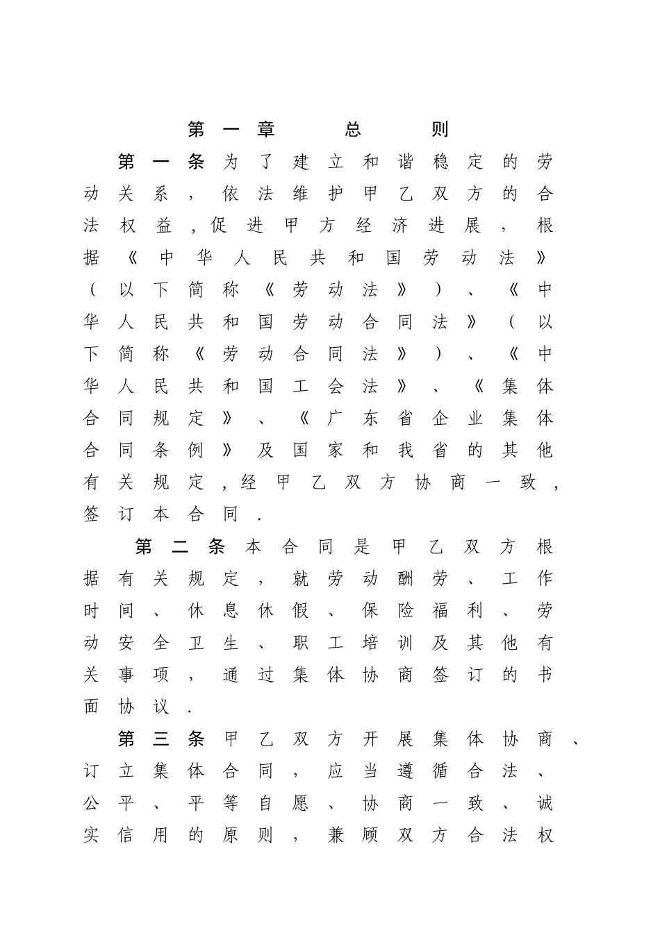 工会集体合同模板_第2页