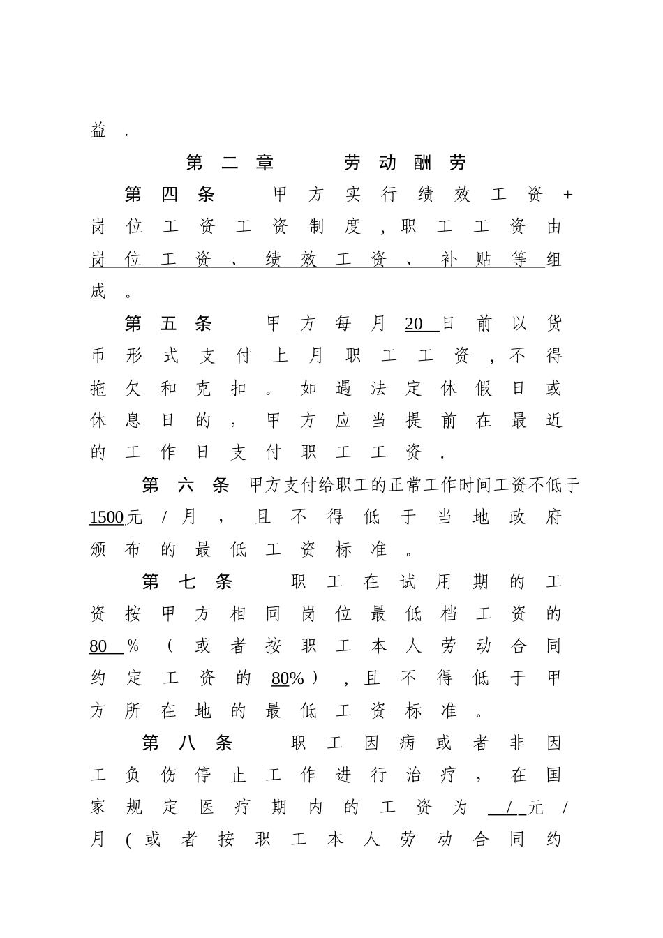 工会集体合同模板_第3页