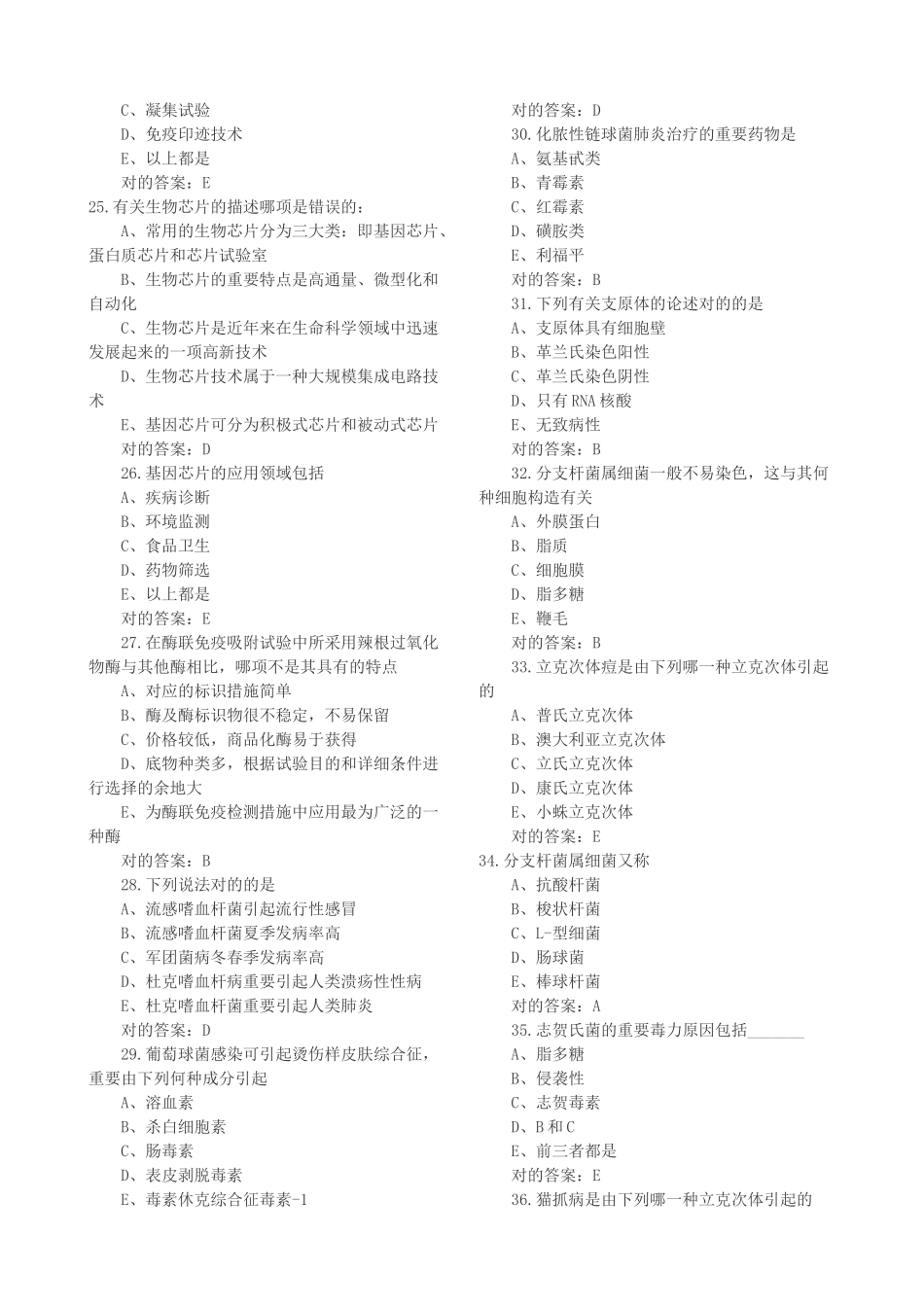 2025年微生物检验技师相关知识_第3页