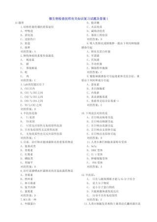 2025年微生物检验技师相关知识