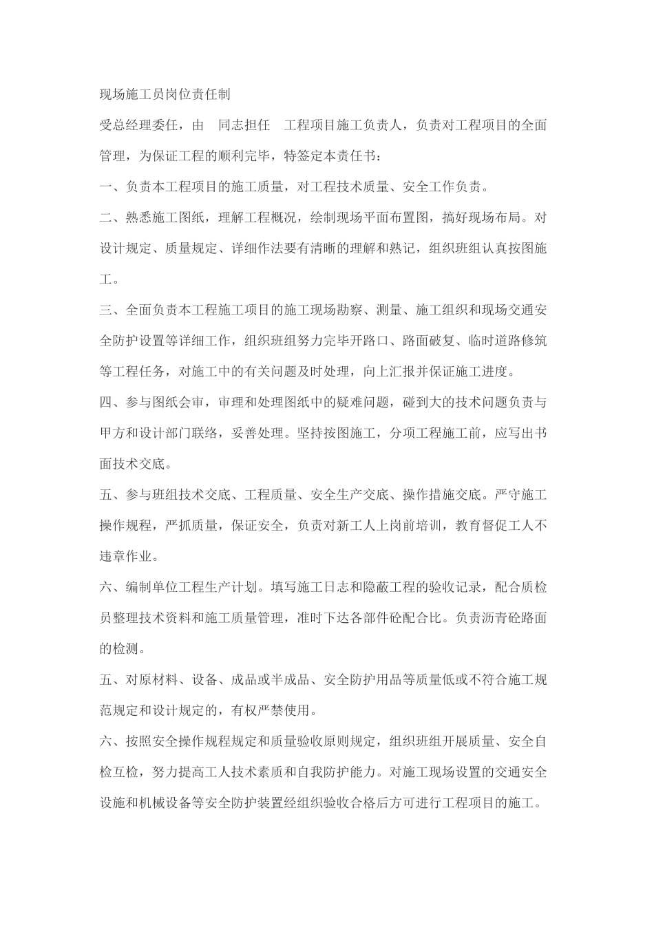 2025年现场施工员岗位责任_第1页