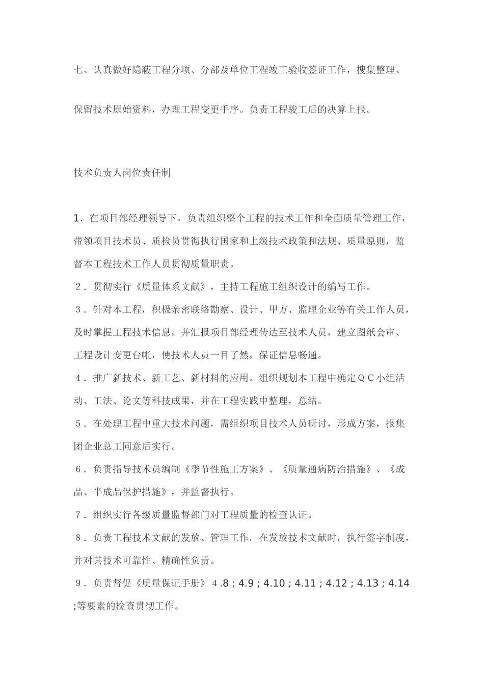 2025年现场施工员岗位责任_第2页