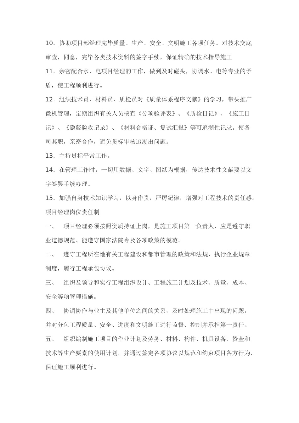 2025年现场施工员岗位责任_第3页