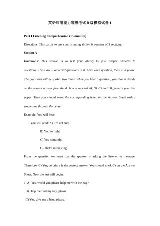 2025年英语应用能力等级考试B级模拟试卷